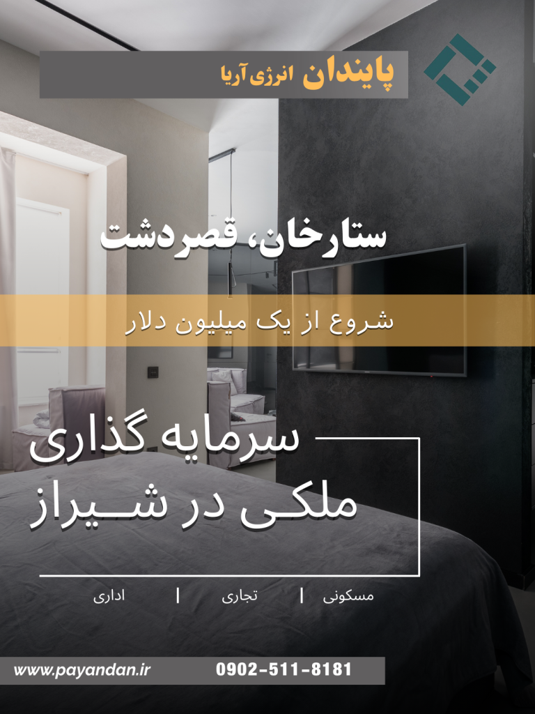 مشارکت در ساخت مجتمع تجاری اداری مسکونی