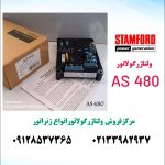 ولتاژ رگولانور as480