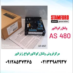 ولتاژ رگولانور as480